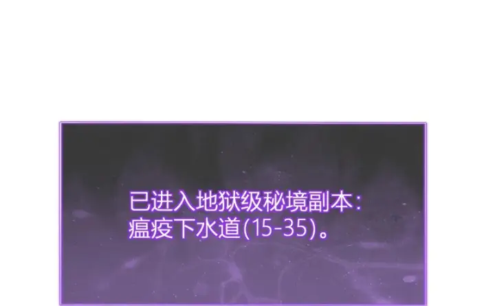 《全民末日：我，病毒君王》第104话 再入下水道，瘟疫之灵！图50
