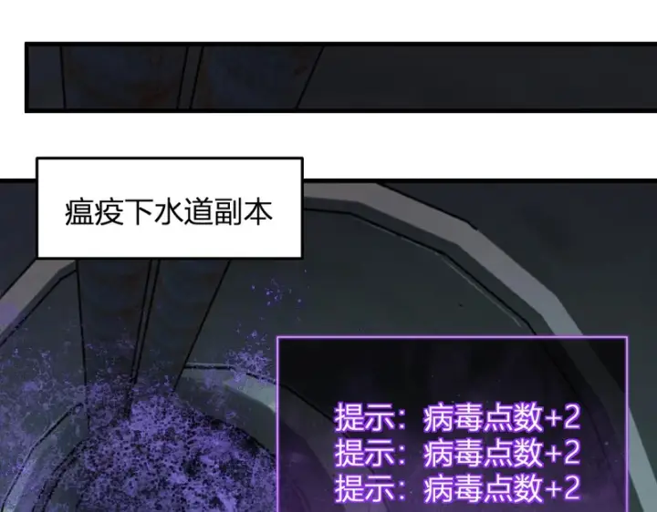 《全民末日：我，病毒君王》第104话 再入下水道，瘟疫之灵！图51