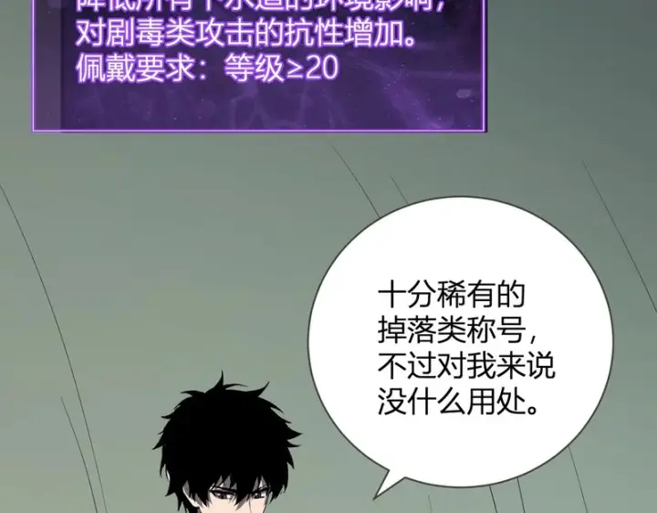 《全民末日：我，病毒君王》第104话 再入下水道，瘟疫之灵！图81