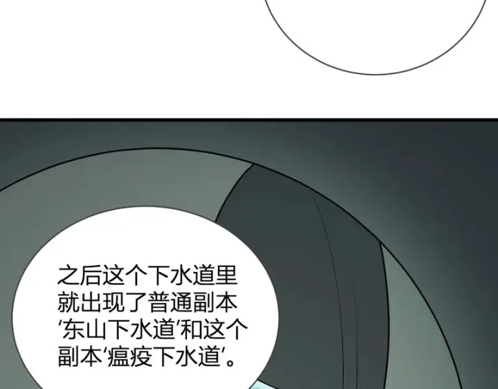 《全民末日：我，病毒君王》第104话 再入下水道，瘟疫之灵！图88