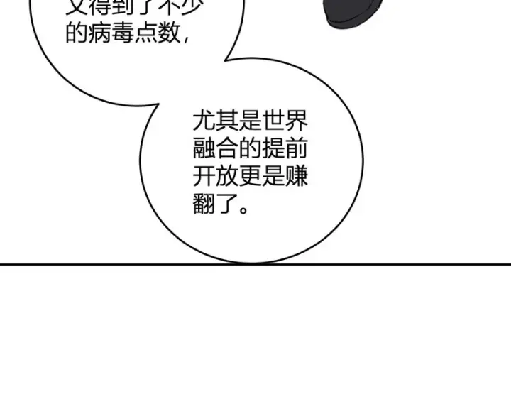 《全民末日：我，病毒君王》第106话 进入地狱前图121
