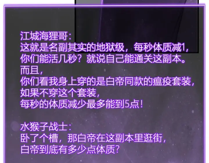 《全民末日：我，病毒君王》第106话 进入地狱前图16