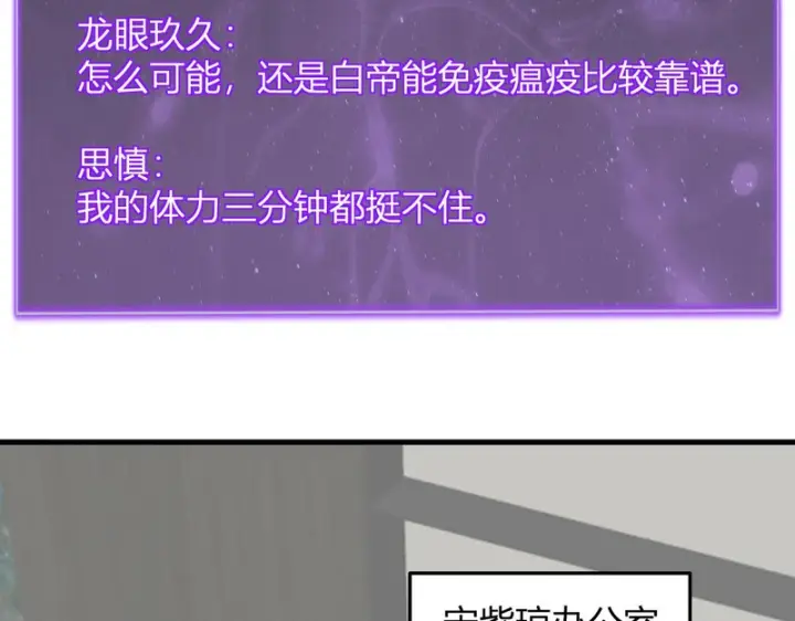 《全民末日：我，病毒君王》第106话 进入地狱前图17