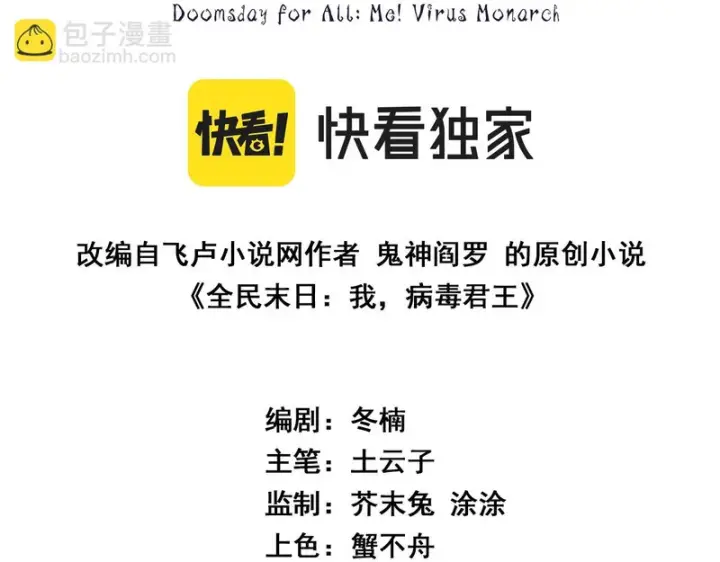 《全民末日：我，病毒君王》第106话 进入地狱前图3