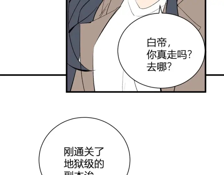 《全民末日：我，病毒君王》第106话 进入地狱前图52