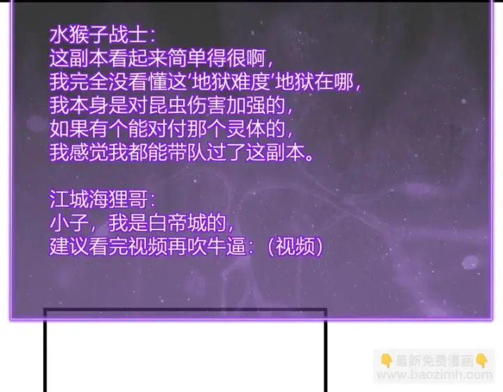 《全民末日：我，病毒君王》第106话 进入地狱前图8
