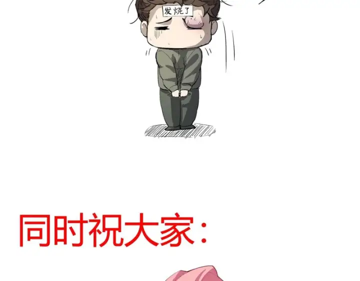 《全民末日：我，病毒君王》致读者图2