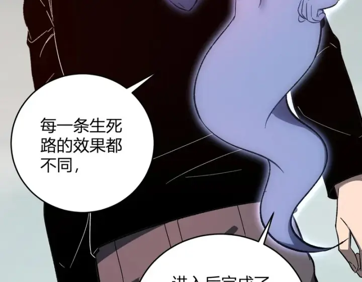 《全民末日：我，病毒君王》第107话 升级！进入地狱图109