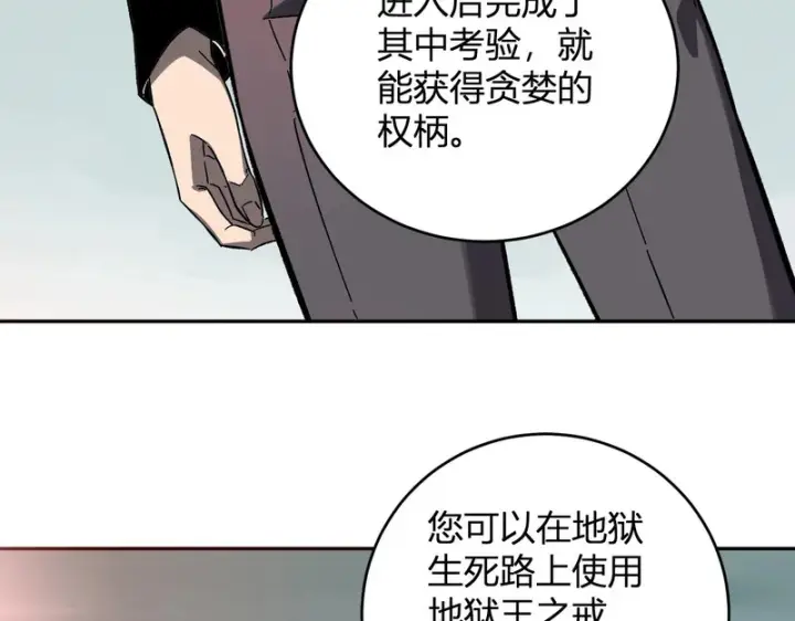 《全民末日：我，病毒君王》第107话 升级！进入地狱图110