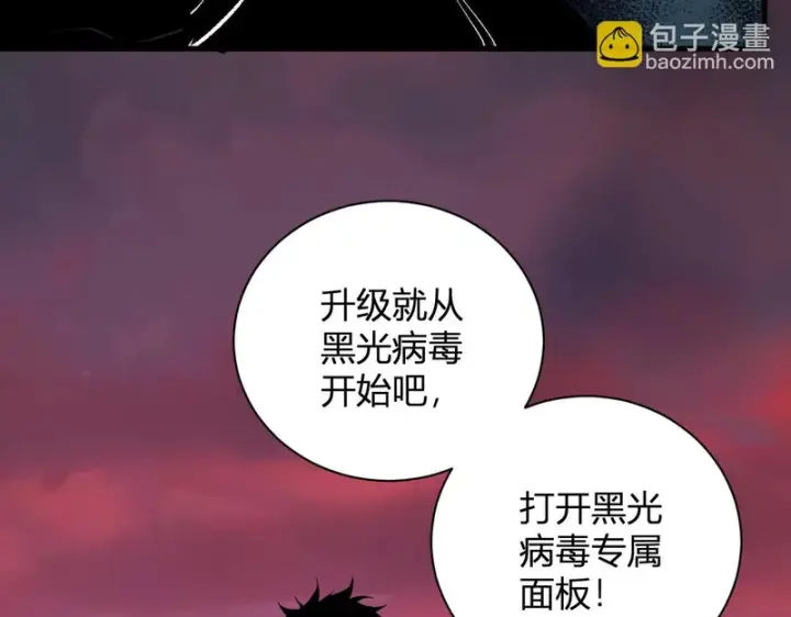 《全民末日：我，病毒君王》第107话 升级！进入地狱图15
