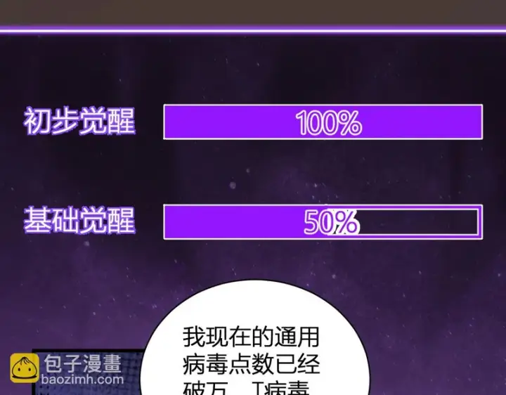 《全民末日：我，病毒君王》第107话 升级！进入地狱图18