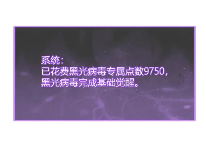 《全民末日：我，病毒君王》第107话 升级！进入地狱图21
