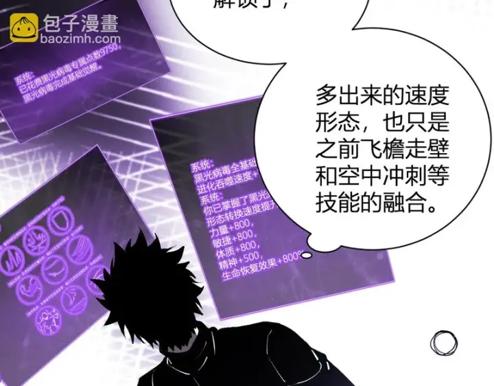《全民末日：我，病毒君王》第107话 升级！进入地狱图24