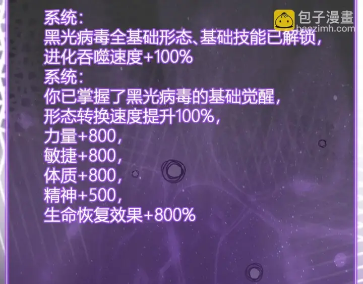《全民末日：我，病毒君王》第107话 升级！进入地狱图26