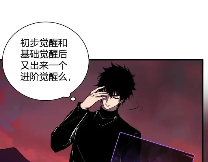 《全民末日：我，病毒君王》第107话 升级！进入地狱图30