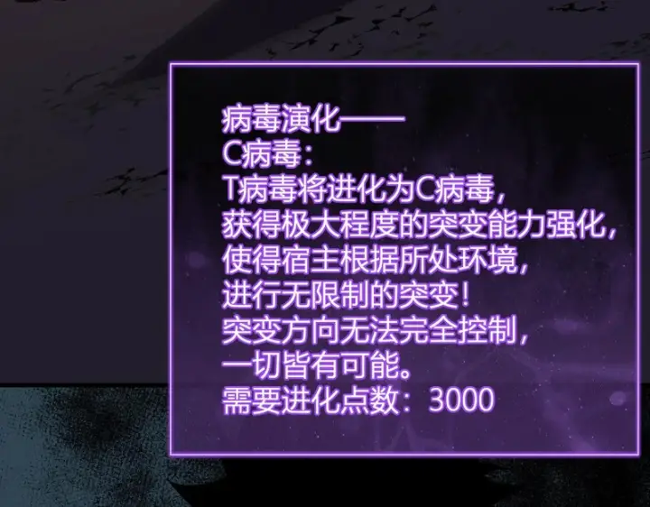 《全民末日：我，病毒君王》第107话 升级！进入地狱图34