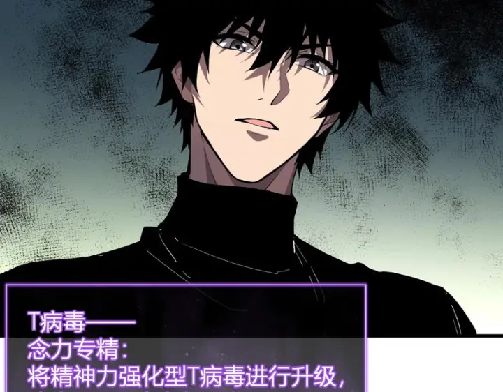 《全民末日：我，病毒君王》第107话 升级！进入地狱图35