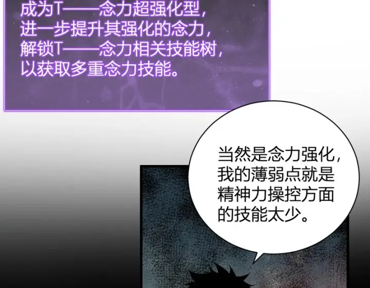 《全民末日：我，病毒君王》第107话 升级！进入地狱图36