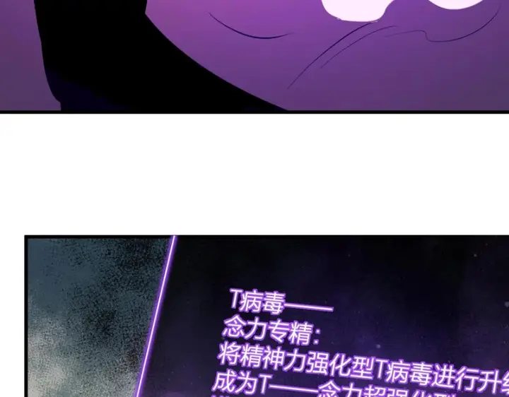《全民末日：我，病毒君王》第107话 升级！进入地狱图41