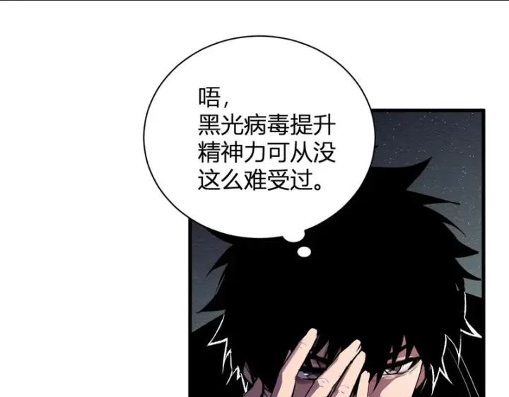 《全民末日：我，病毒君王》第107话 升级！进入地狱图55