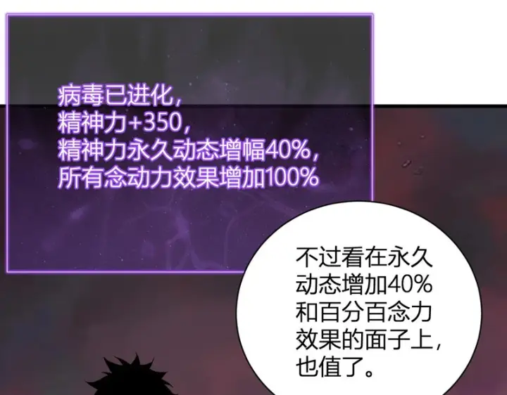 《全民末日：我，病毒君王》第107话 升级！进入地狱图57