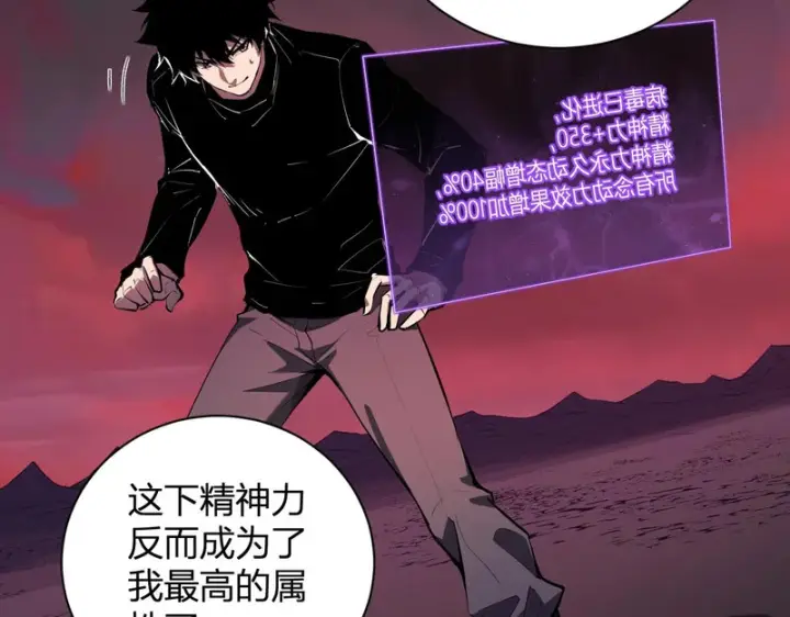 《全民末日：我，病毒君王》第107话 升级！进入地狱图58