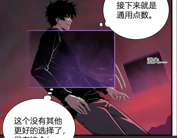 《全民末日：我，病毒君王》第107话 升级！进入地狱图60