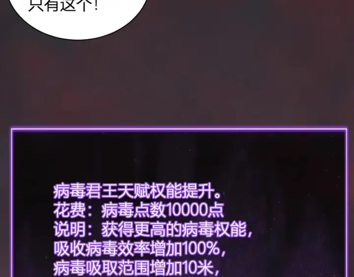 《全民末日：我，病毒君王》第107话 升级！进入地狱图61