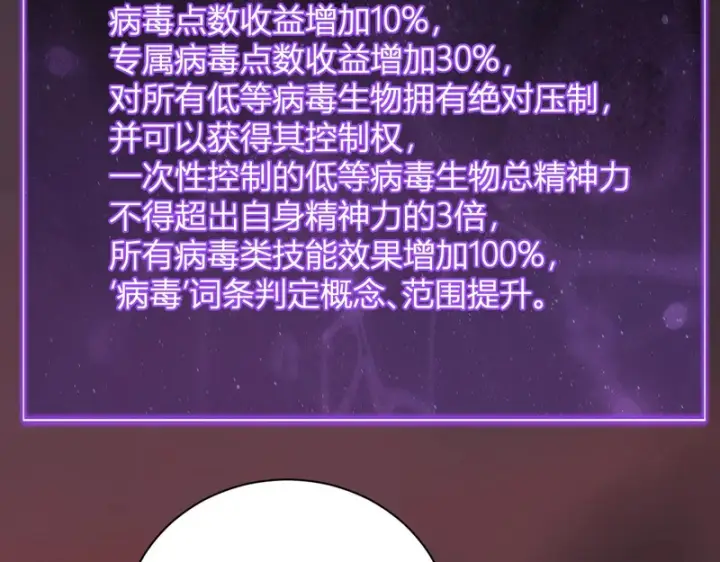 《全民末日：我，病毒君王》第107话 升级！进入地狱图62