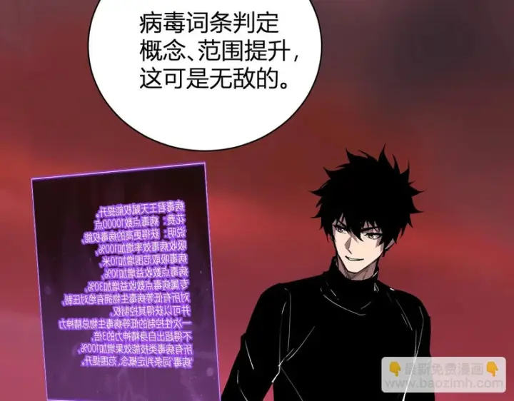 《全民末日：我，病毒君王》第107话 升级！进入地狱图63