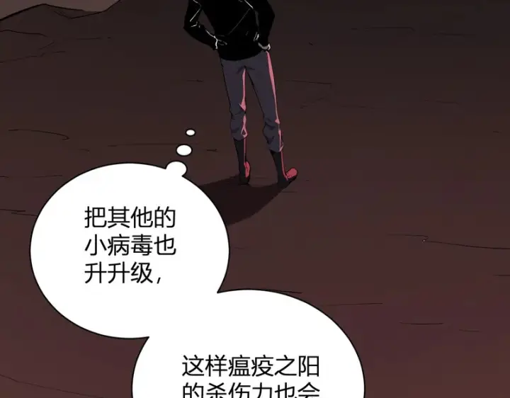 《全民末日：我，病毒君王》第107话 升级！进入地狱图69