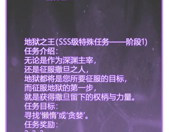 《全民末日：我，病毒君王》第107话 升级！进入地狱图88