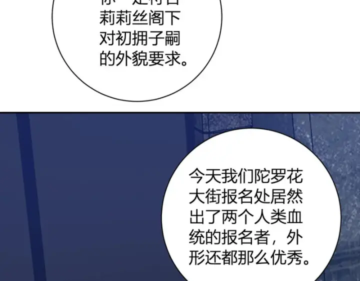 《全民末日：我，病毒君王》第108话 参加初拥之礼图117