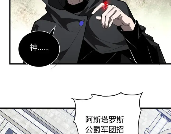 《全民末日：我，病毒君王》第108话 参加初拥之礼图15