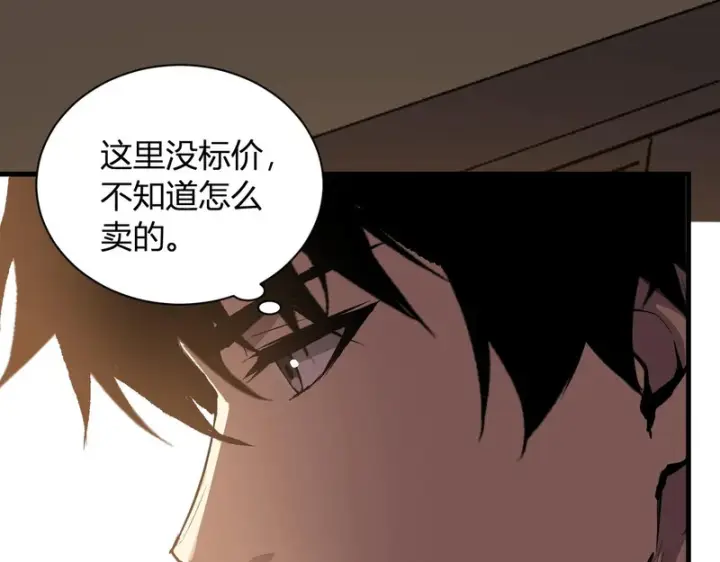 《全民末日：我，病毒君王》第109话 承诺图32