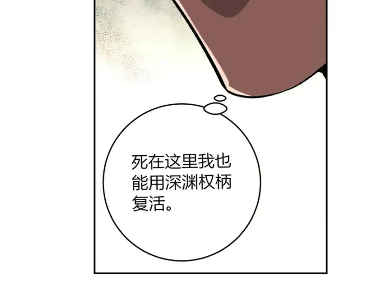 《全民末日：我，病毒君王》第110话 只做主人图61