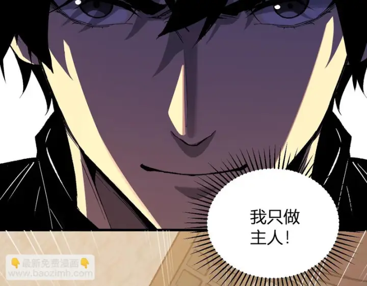 《全民末日：我，病毒君王》第110话 只做主人图64