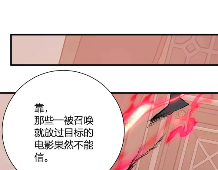 《全民末日：我，病毒君王》第110话 只做主人图92