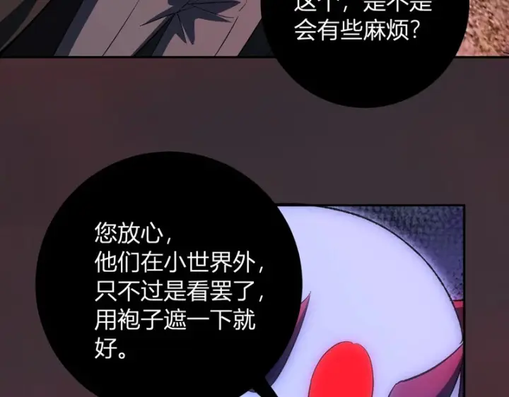 《全民末日：我，病毒君王》第111话 莉莉丝的计划与第二阶段开启图103