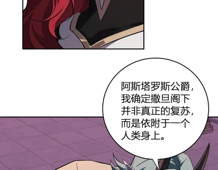 《全民末日：我，病毒君王》第111话 莉莉丝的计划与第二阶段开启图12