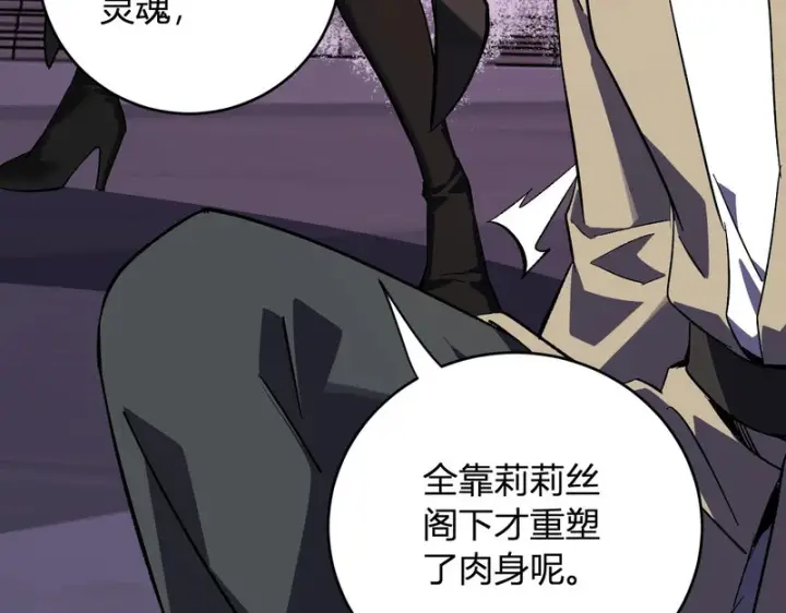 《全民末日：我，病毒君王》第111话 莉莉丝的计划与第二阶段开启图23