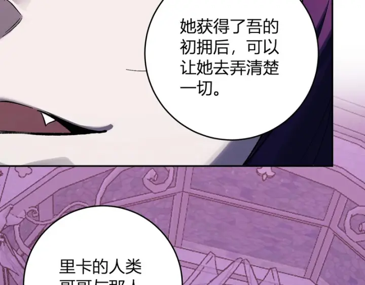 《全民末日：我，病毒君王》第111话 莉莉丝的计划与第二阶段开启图37