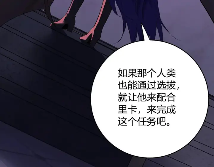 《全民末日：我，病毒君王》第111话 莉莉丝的计划与第二阶段开启图44
