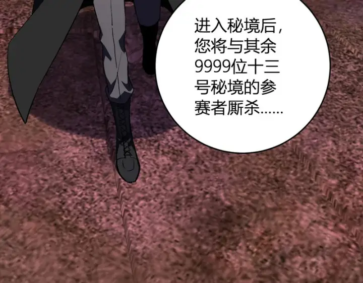 《全民末日：我，病毒君王》第111话 莉莉丝的计划与第二阶段开启图69