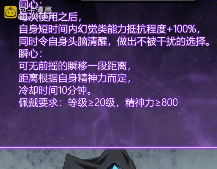 《全民末日：我，病毒君王》第112话 自己找自己图121
