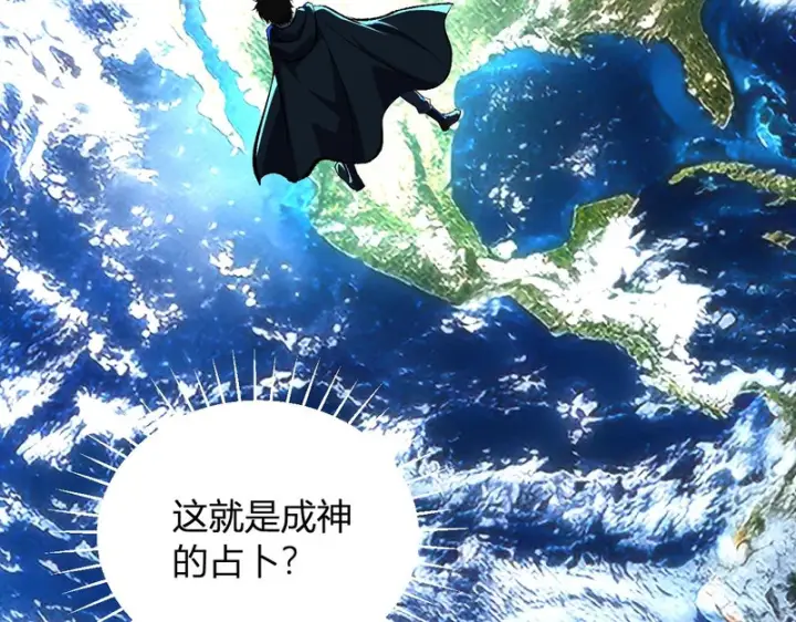《全民末日：我，病毒君王》第113话 三条永恒之路！图105