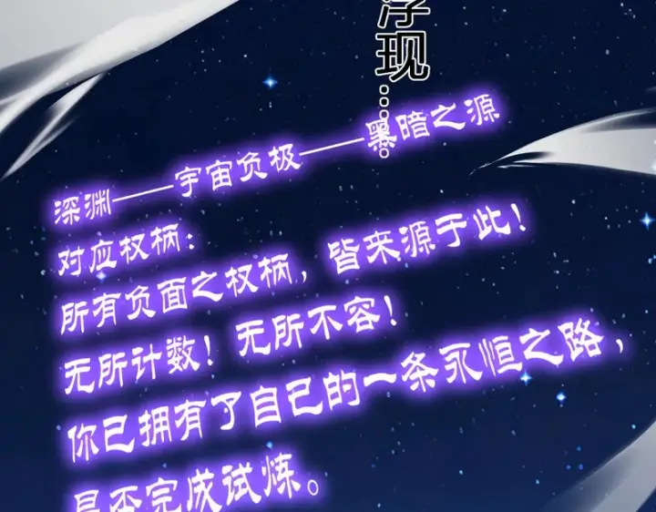 《全民末日：我，病毒君王》第113话 三条永恒之路！图57