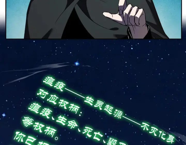 《全民末日：我，病毒君王》第113话 三条永恒之路！图66