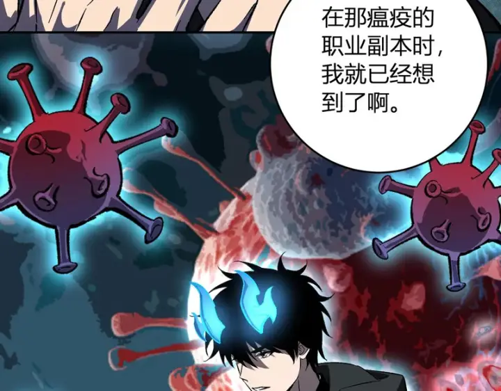 《全民末日：我，病毒君王》第113话 三条永恒之路！图73