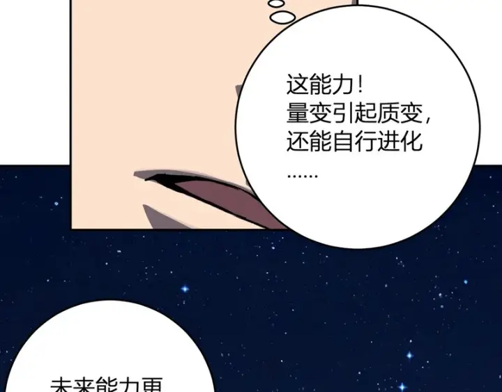 《全民末日：我，病毒君王》第113话 三条永恒之路！图79